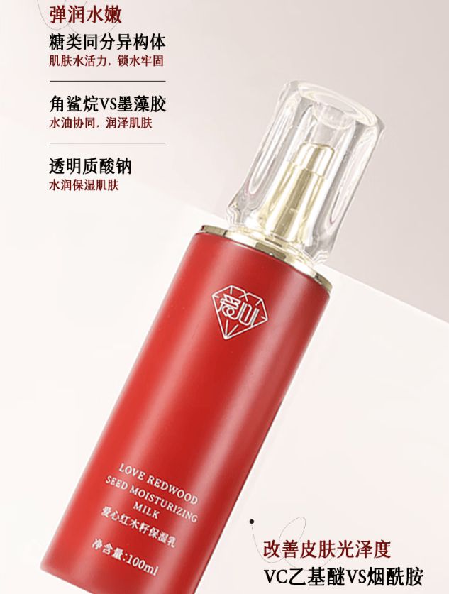 保湿乳：如暮春风拂予肌肤细腻滋养不朽情缘电子游戏爱心301红木籽